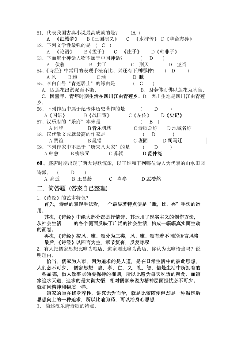 广东技术师范学院大学语文复习资料第4页