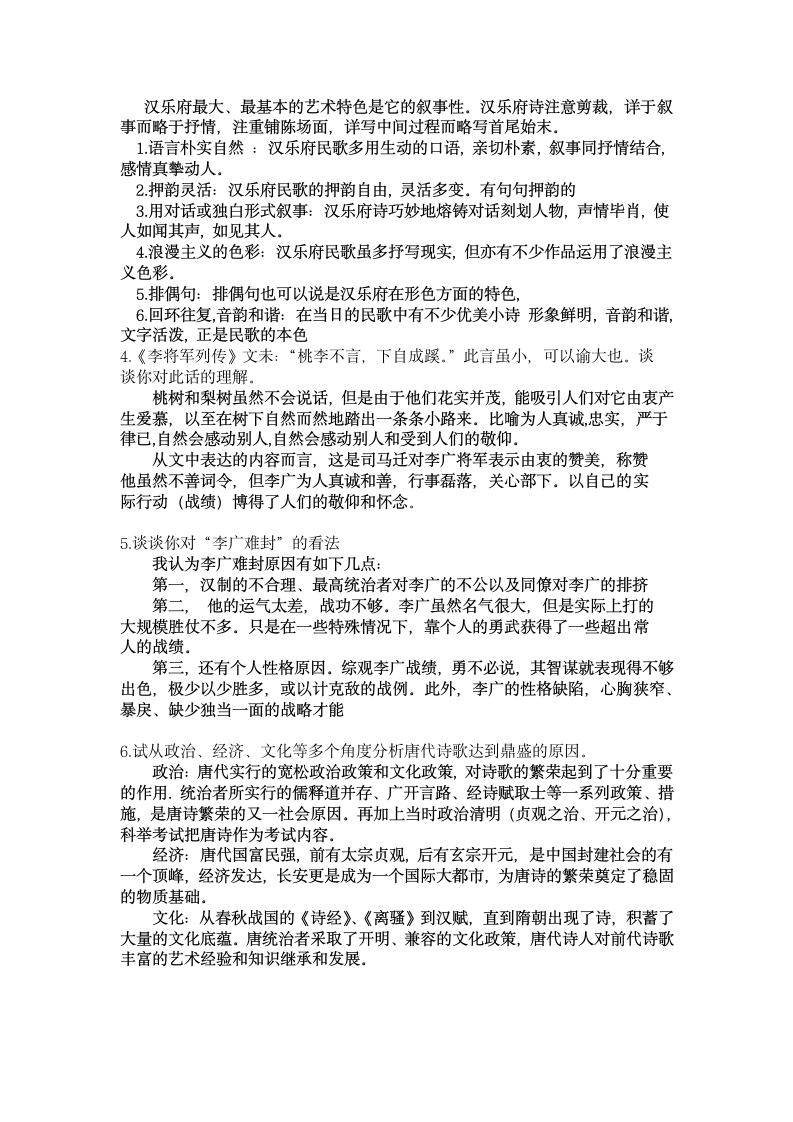 广东技术师范学院大学语文复习资料第5页