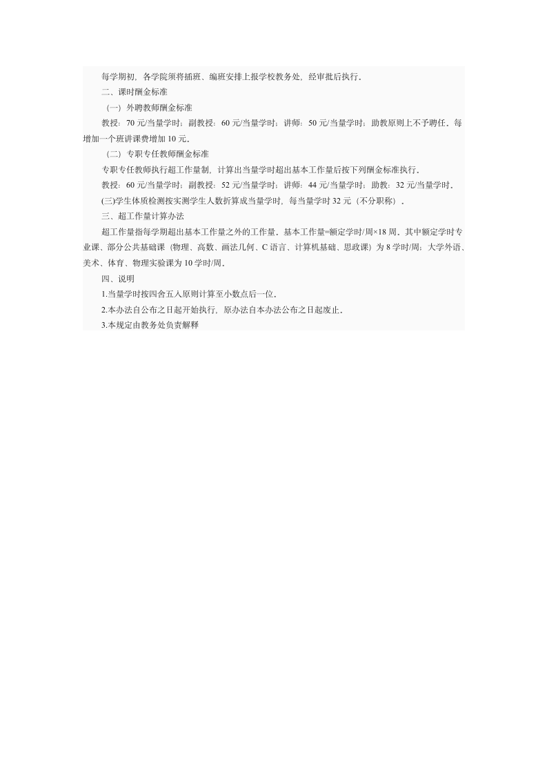 长春建筑学院关于教学工作量计算办法及课时酬金的规定第3页