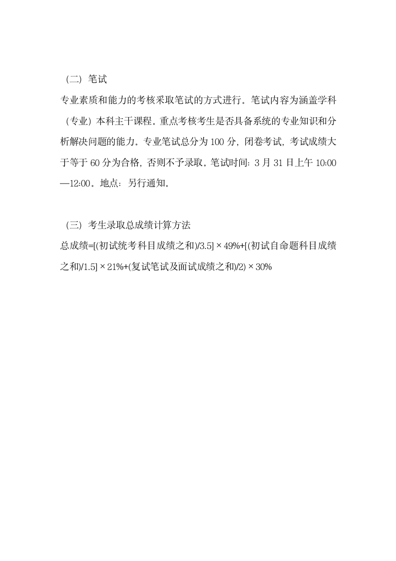 【必看】2020武汉理工大学建筑与土木工程(交通学院)考研考试科目、招生人数、参考书目、复试分数线第3页