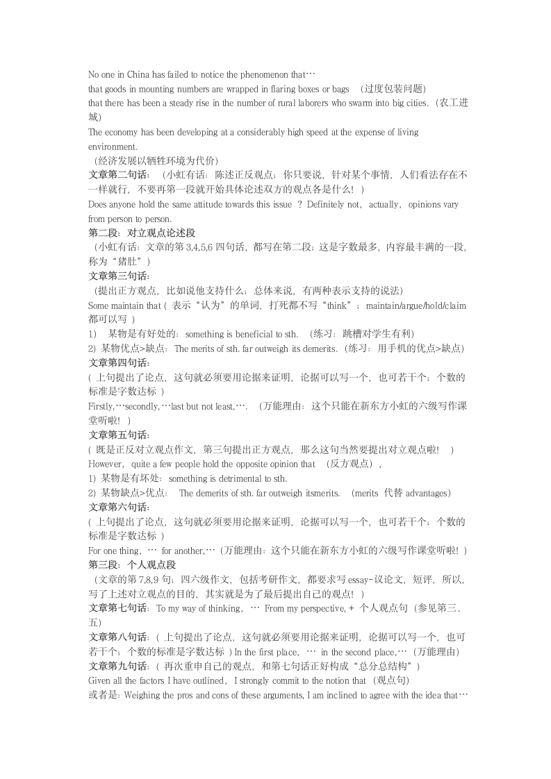 大学生英语六级考试作文万能高分必过模版第2页