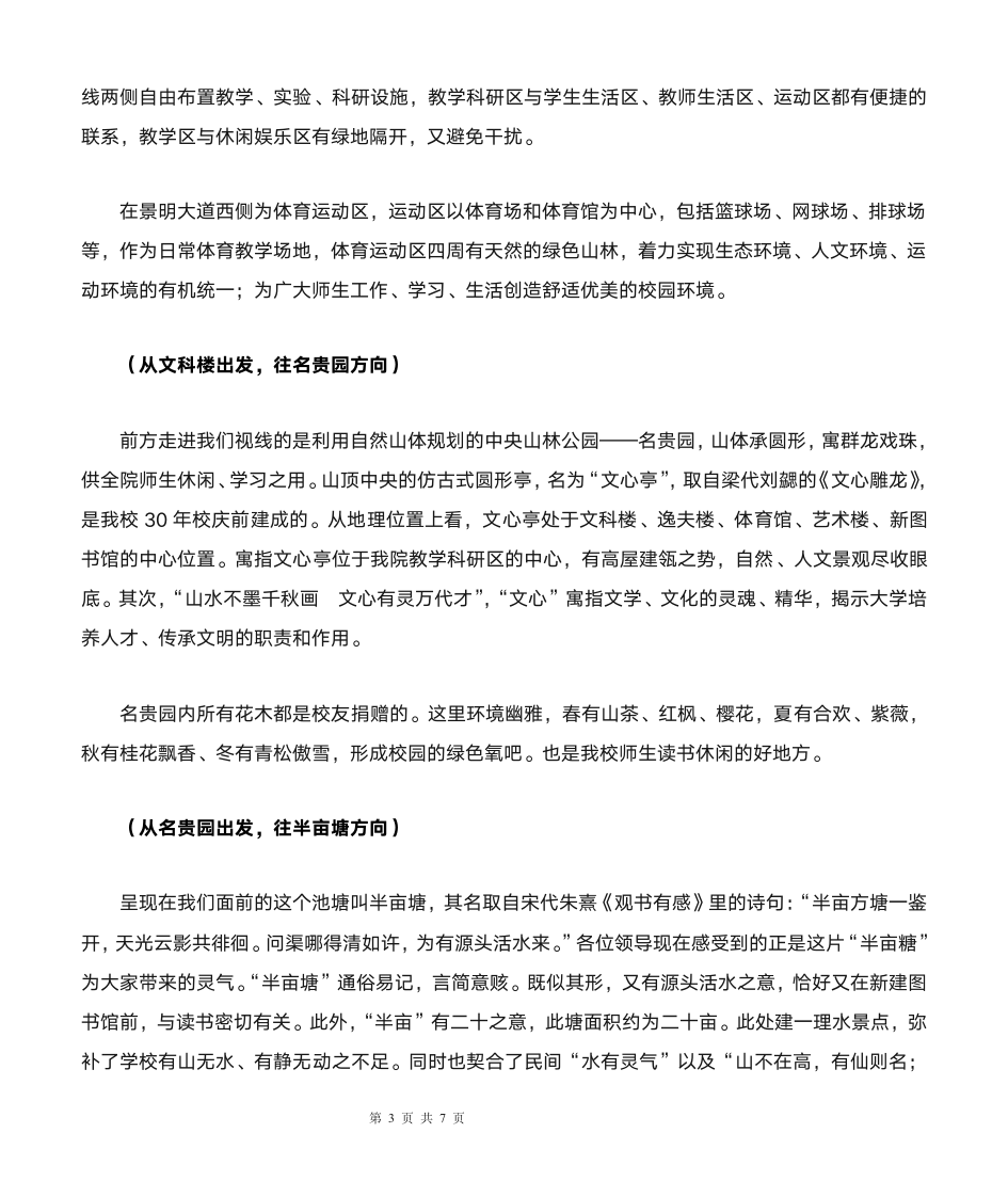 信阳师范学院校园讲解词第3页