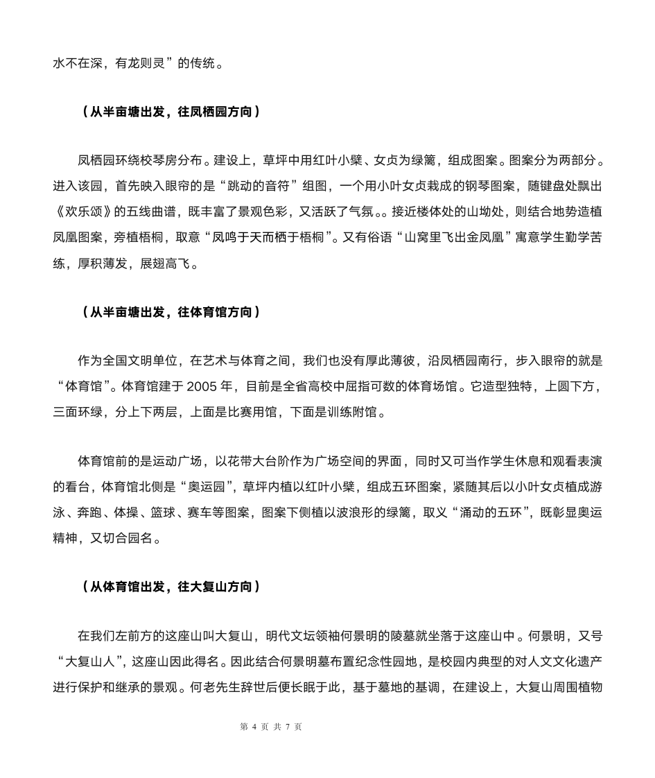 信阳师范学院校园讲解词第4页