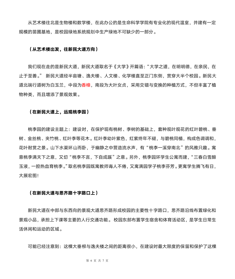 信阳师范学院校园讲解词第6页