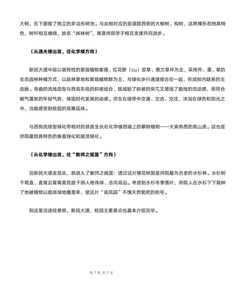 信阳师范学院校园讲解词第7页