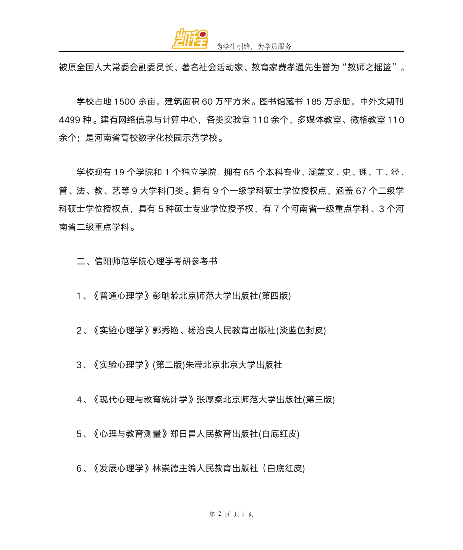 信阳师范学院心理学考研参考书第2页