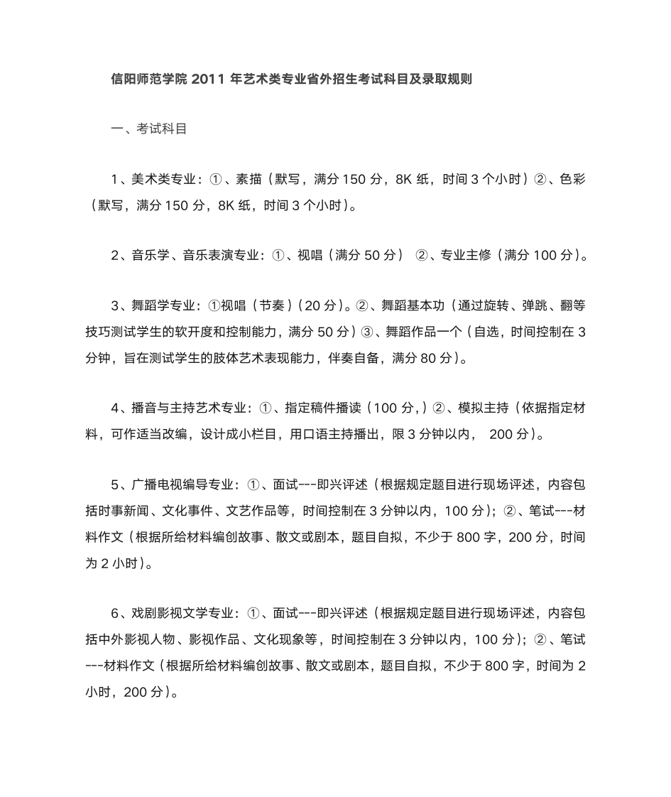 信阳师范学院编导招生分数第1页