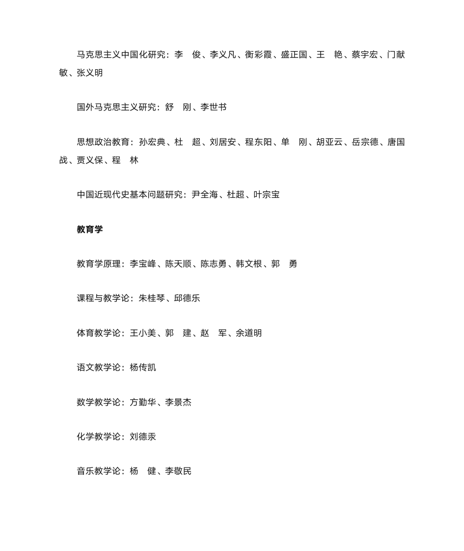 信阳师范学院硕士研究生指导教师名单第2页