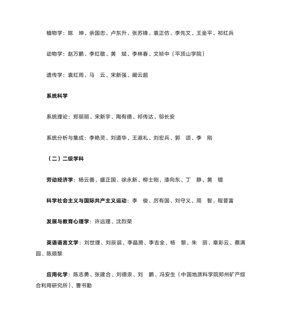 信阳师范学院硕士研究生指导教师名单第5页