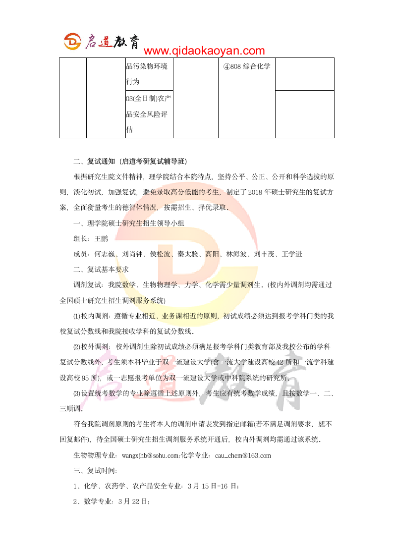 2018中国农业大学理学院考研复试通知复试时间复试分数线复试经验第3页