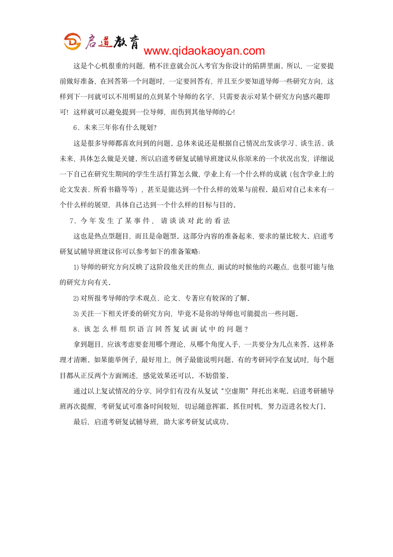 2018中国农业大学理学院考研复试通知复试时间复试分数线复试经验第8页