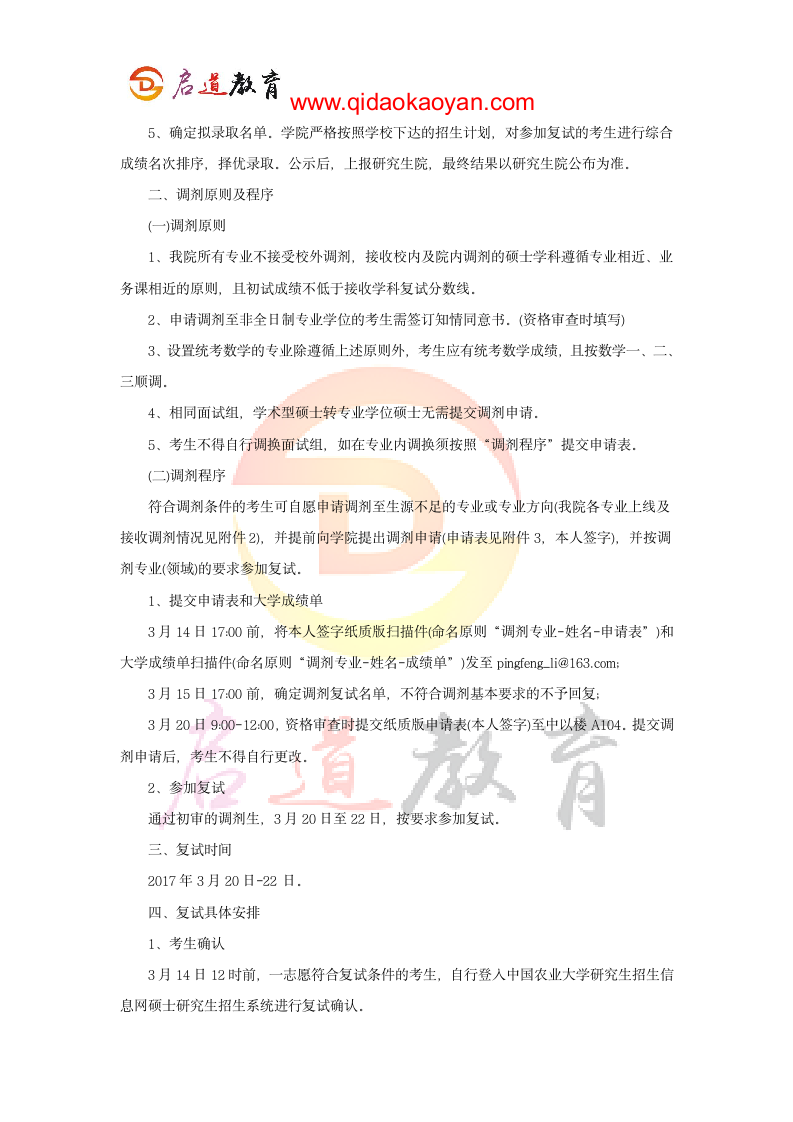 2018中国农业大学水利与土木工程学院考研复试通知复试时间复试分数线复试经验第4页