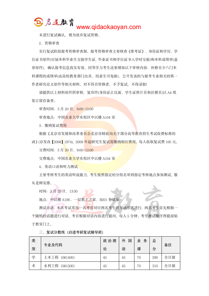 2018中国农业大学水利与土木工程学院考研复试通知复试时间复试分数线复试经验第5页