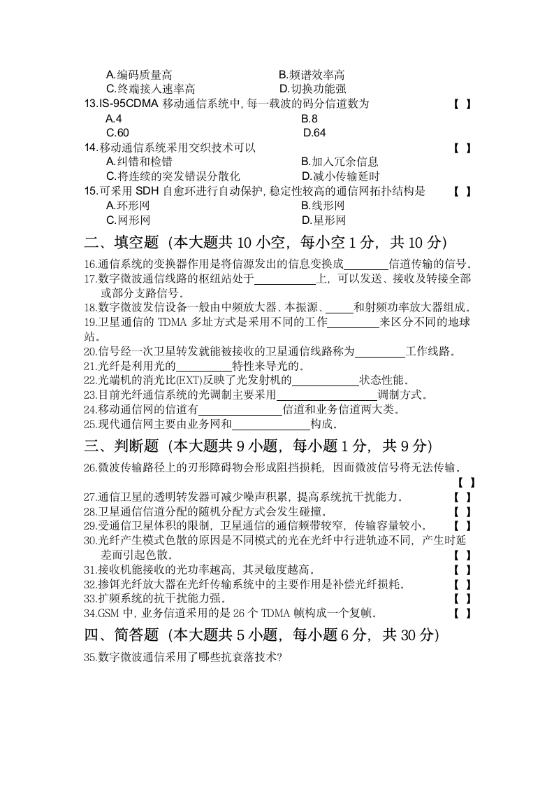 现代通信系统自考广西2015年4月第2页