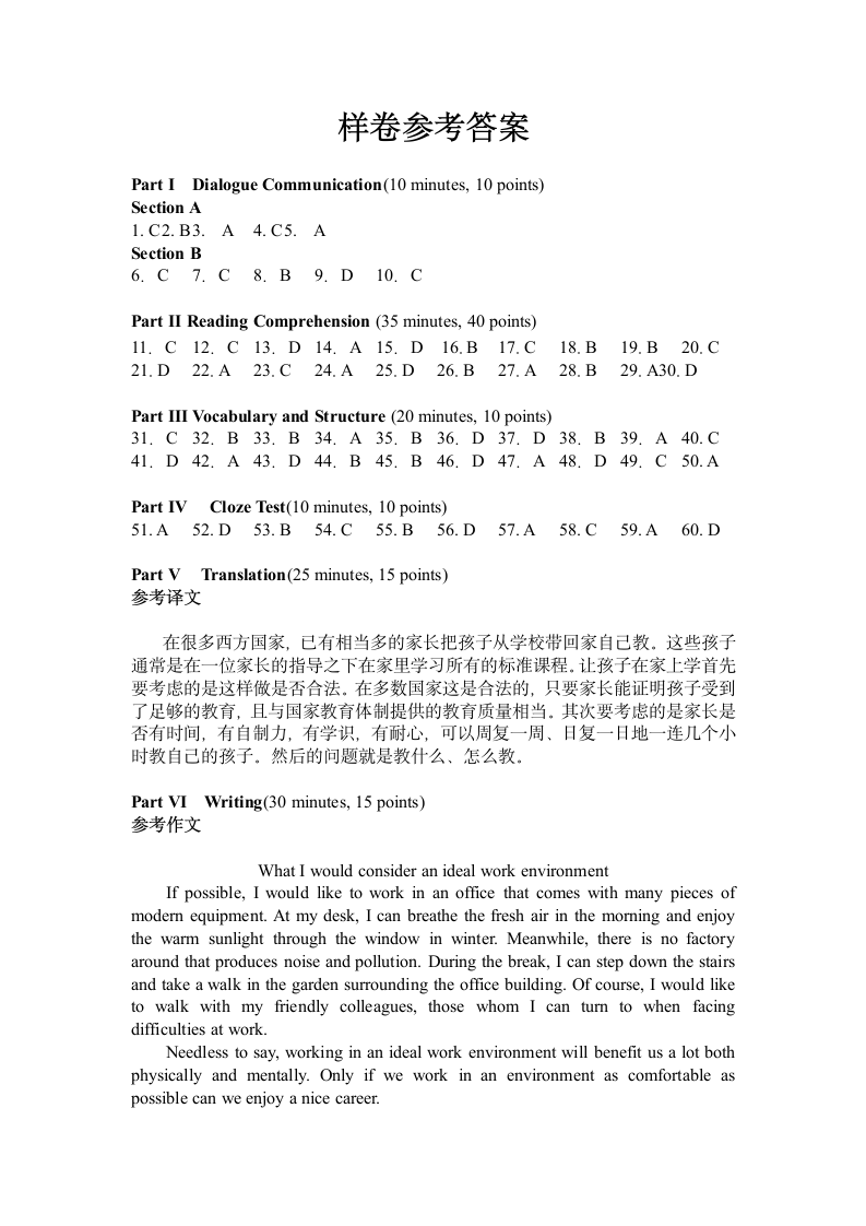 河北省学位英语考试大纲第15页