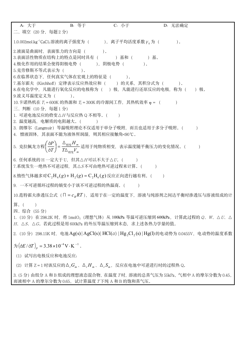 长春工业大学物理化学考试题第2页