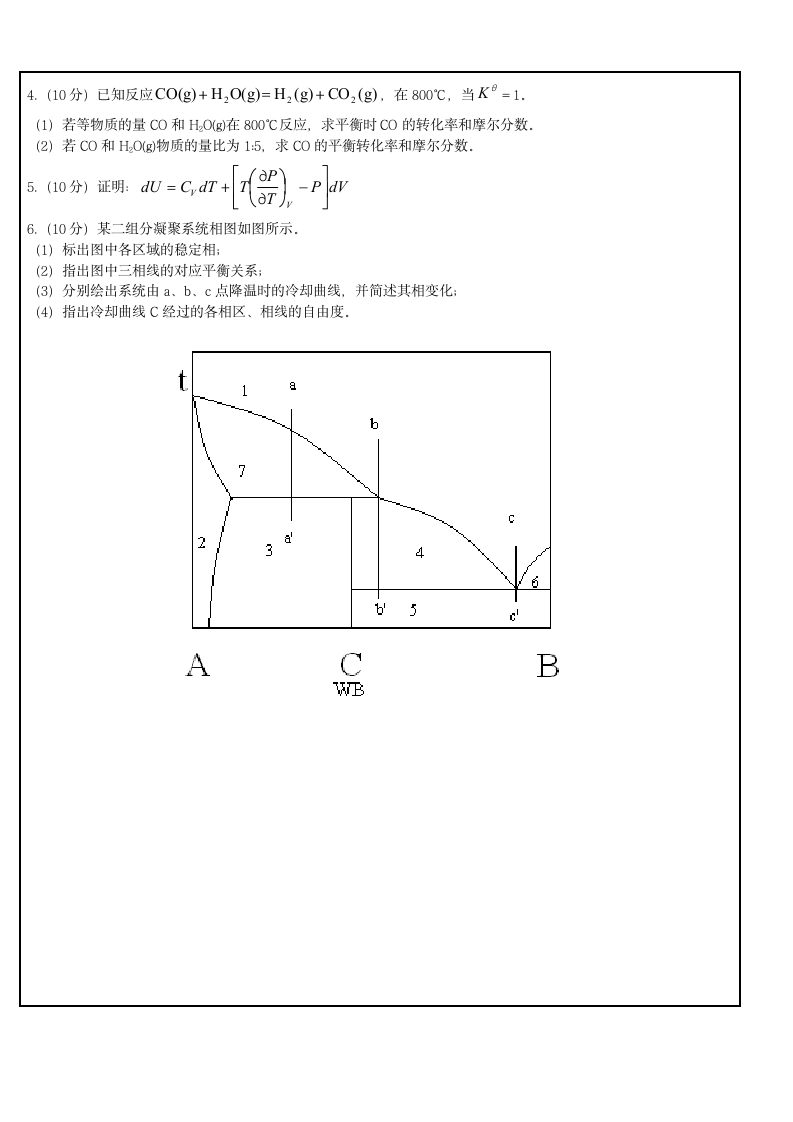 长春工业大学物理化学考试题第3页