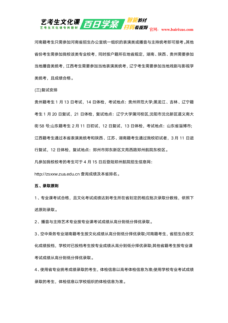 郑州航空工业管理学院2017年艺术类专业招生简章第3页