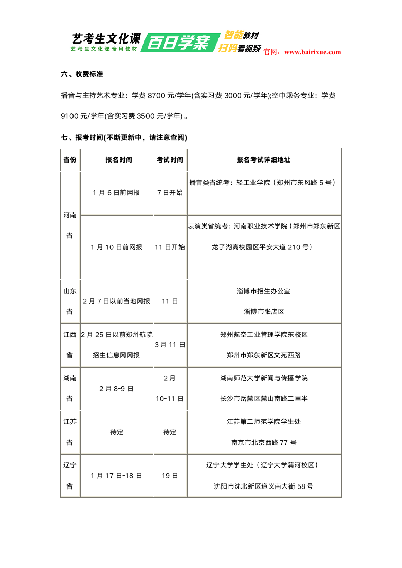 郑州航空工业管理学院2017年艺术类专业招生简章第4页