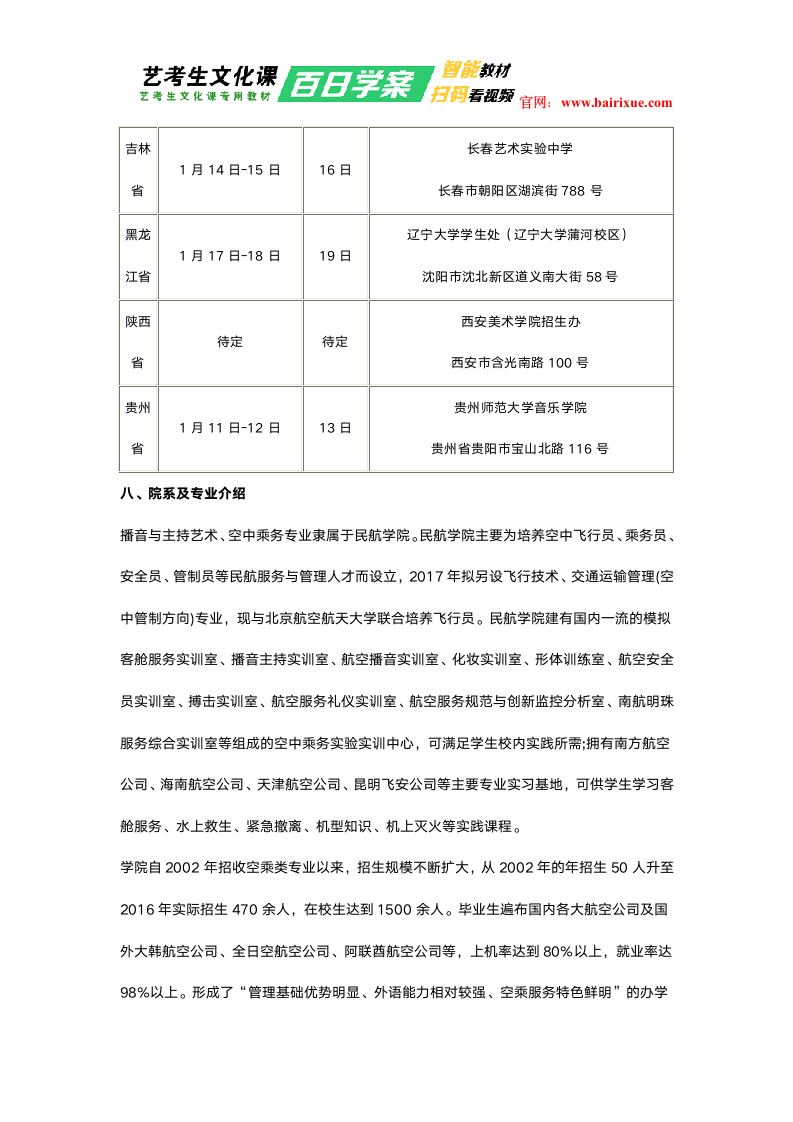 郑州航空工业管理学院2017年艺术类专业招生简章第5页