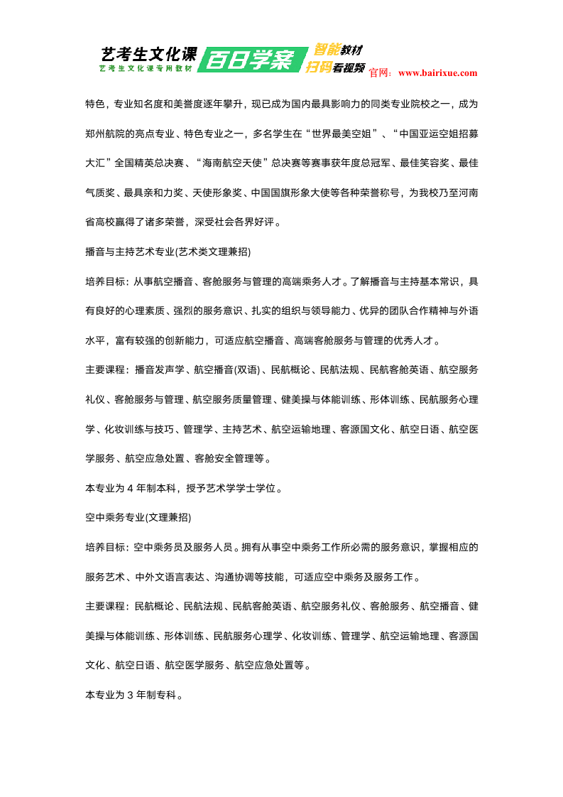 郑州航空工业管理学院2017年艺术类专业招生简章第6页