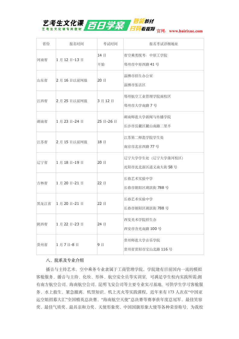 郑州航空工业管理学院2016年艺术类招生简章第3页