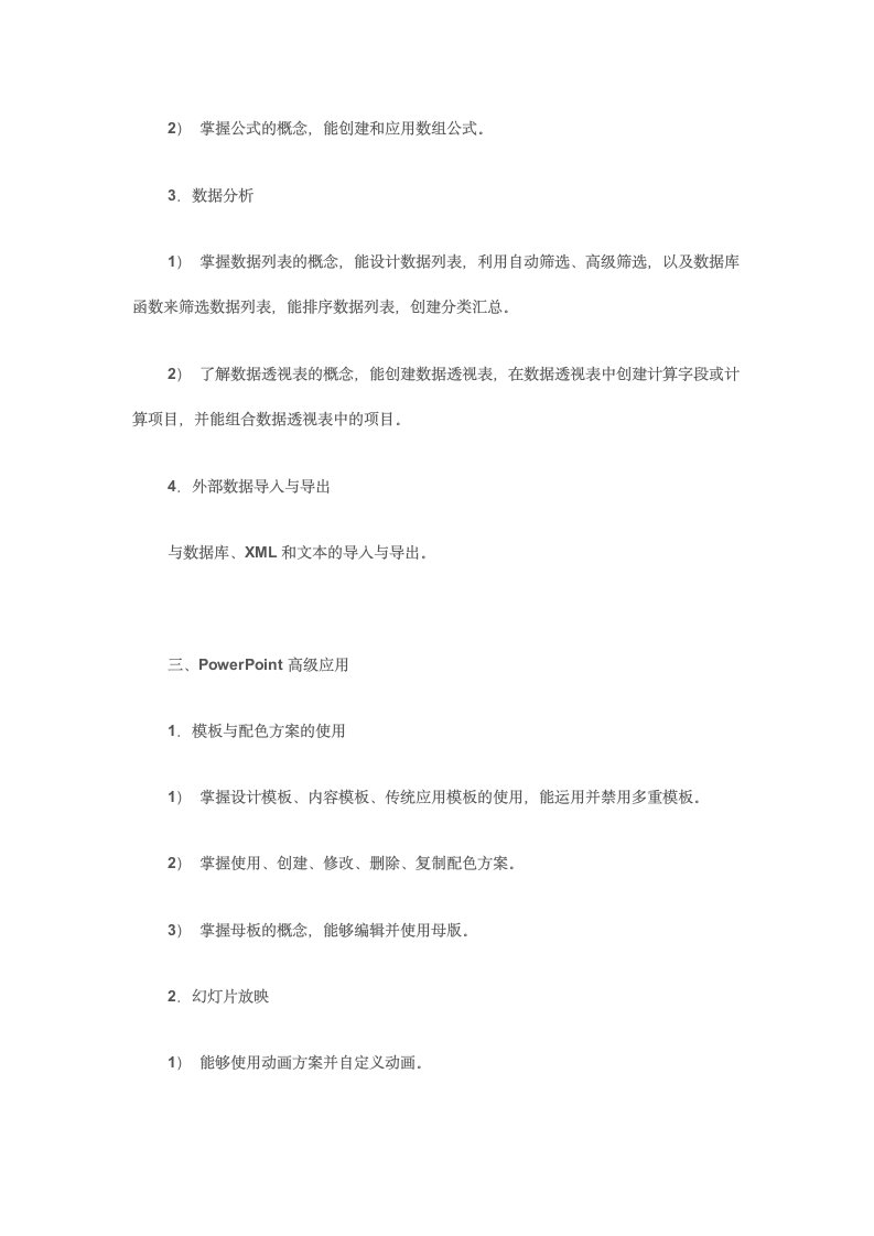 浙江省高校计算机等级考试二级办公软件高级应用第3页