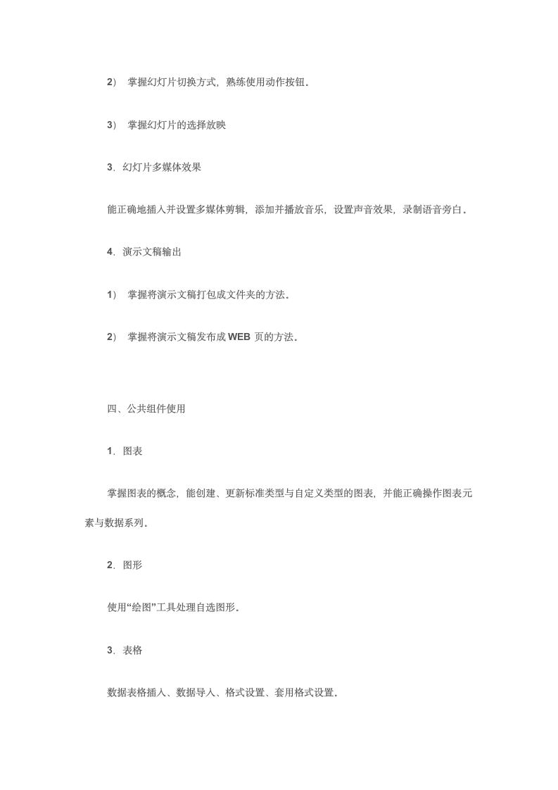 浙江省高校计算机等级考试二级办公软件高级应用第4页