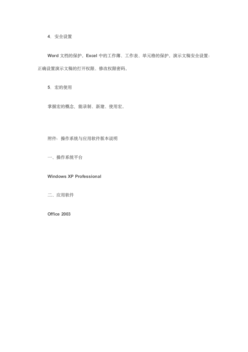 浙江省高校计算机等级考试二级办公软件高级应用第5页