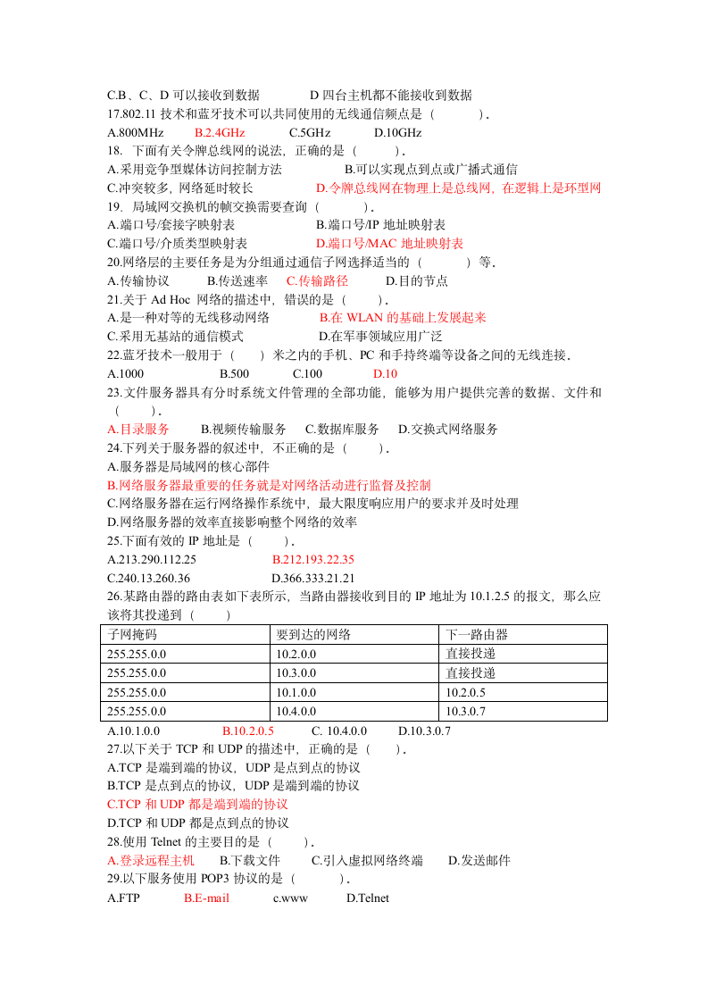 2011年春浙江省高校计算机等级考试三级网络技术试卷第2页