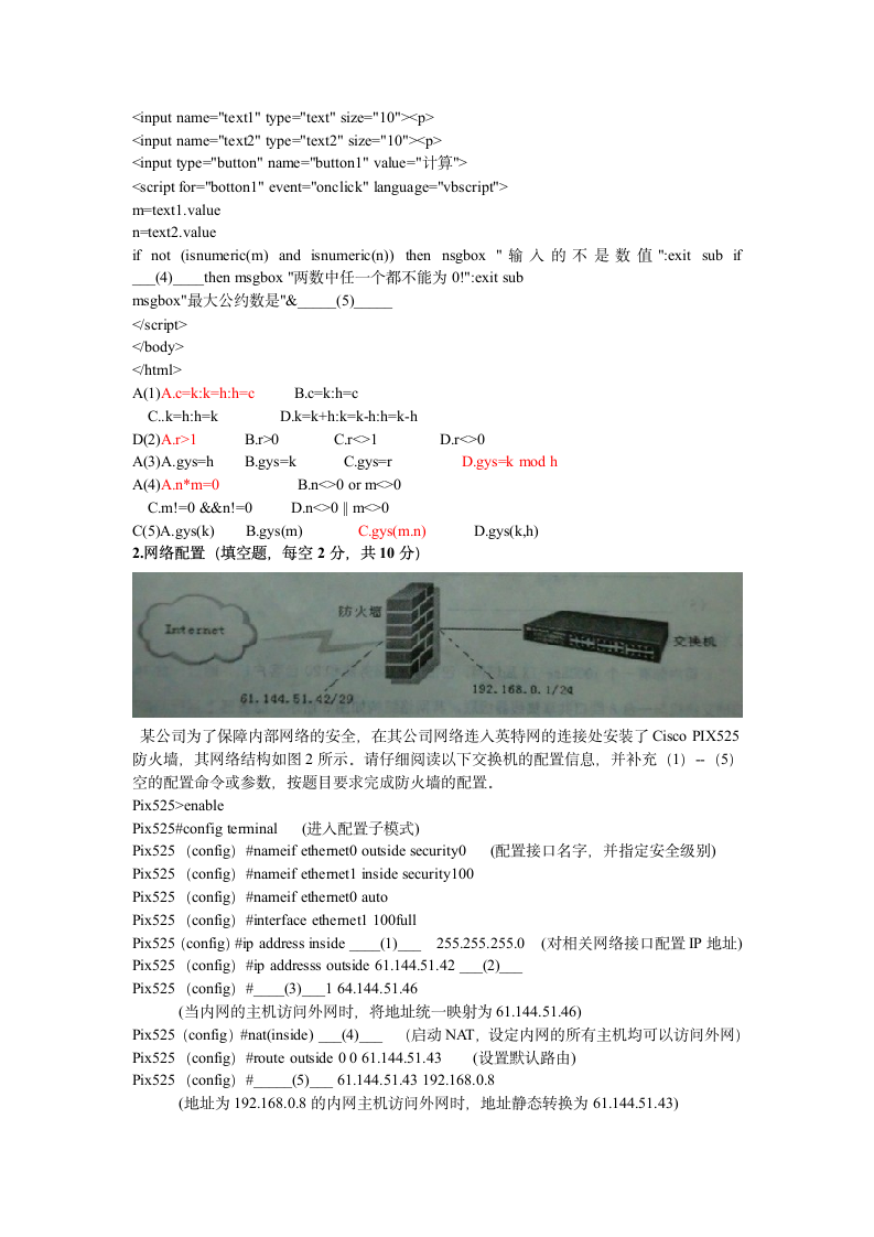 2011年春浙江省高校计算机等级考试三级网络技术试卷第5页