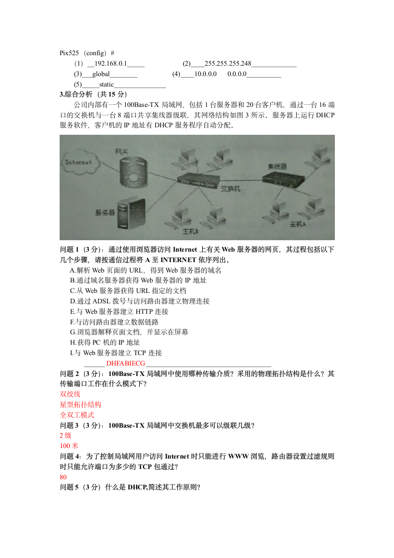 2011年春浙江省高校计算机等级考试三级网络技术试卷第6页