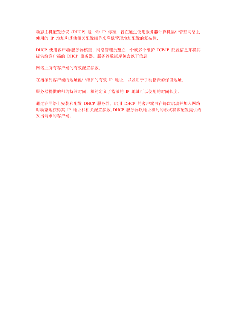 2011年春浙江省高校计算机等级考试三级网络技术试卷第7页