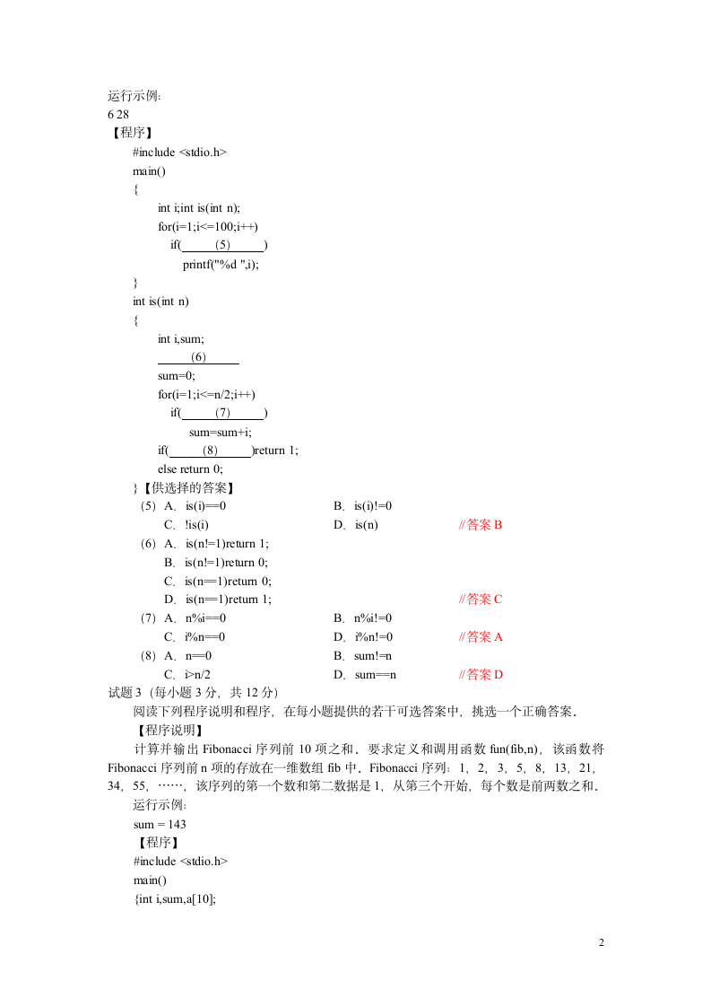 2009-2010年浙江省高校计算机等级考试二级C笔试试题第2页