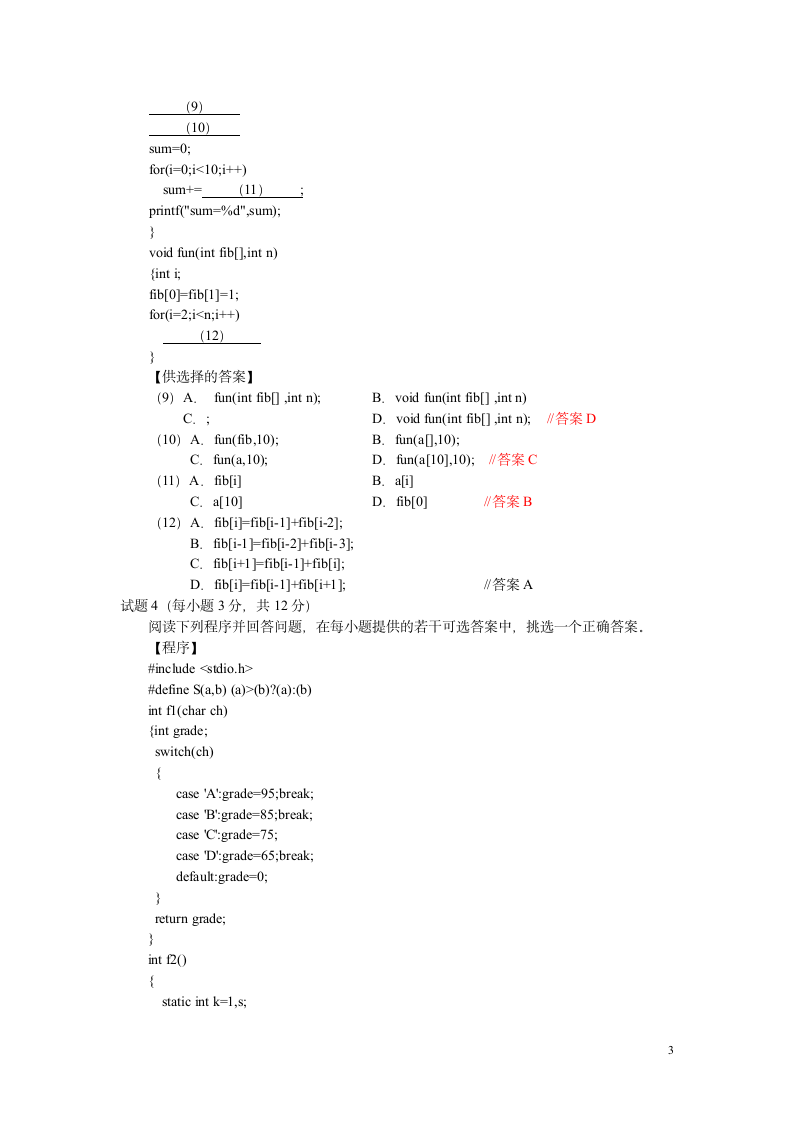 2009-2010年浙江省高校计算机等级考试二级C笔试试题第3页