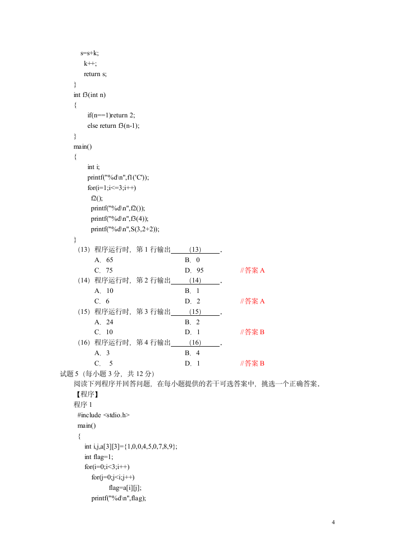 2009-2010年浙江省高校计算机等级考试二级C笔试试题第4页