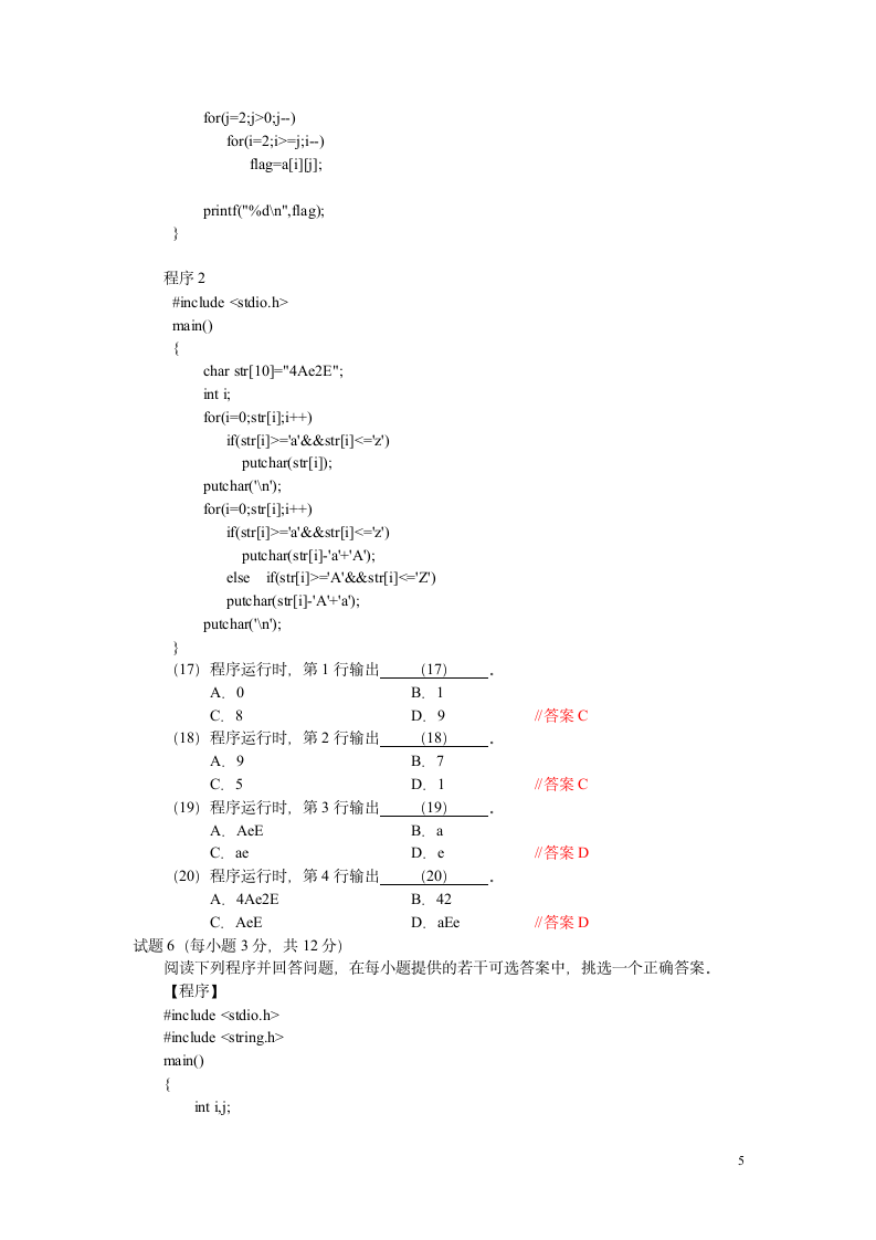 2009-2010年浙江省高校计算机等级考试二级C笔试试题第5页