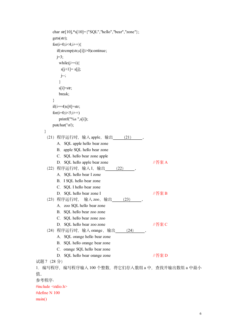 2009-2010年浙江省高校计算机等级考试二级C笔试试题第6页