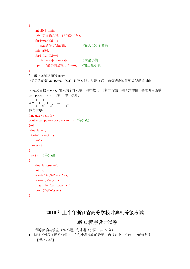 2009-2010年浙江省高校计算机等级考试二级C笔试试题第7页