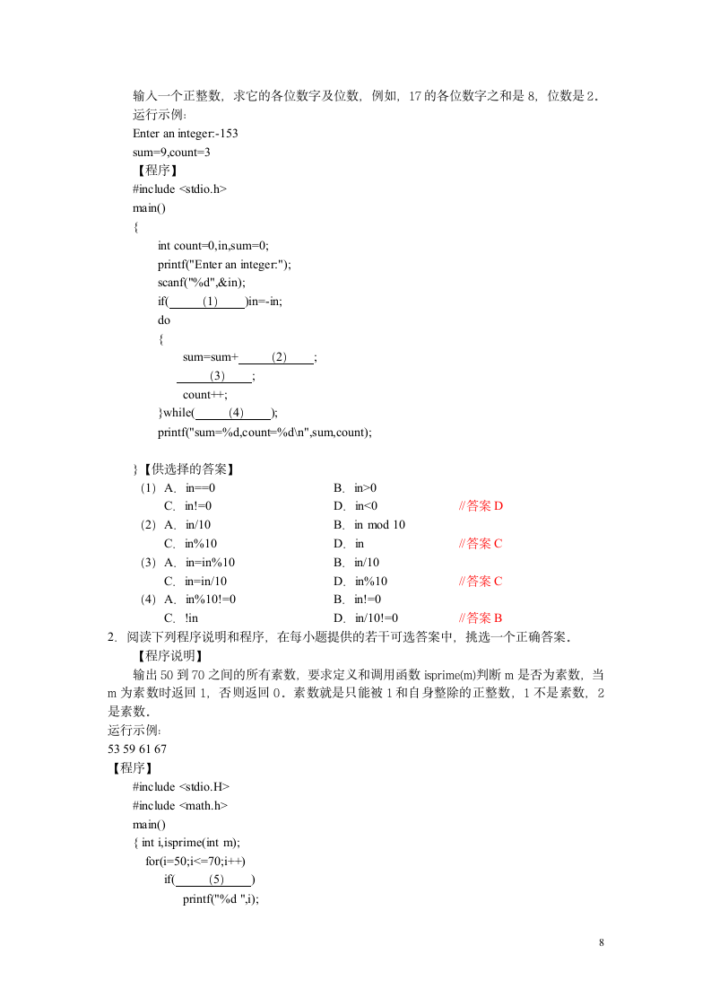 2009-2010年浙江省高校计算机等级考试二级C笔试试题第8页