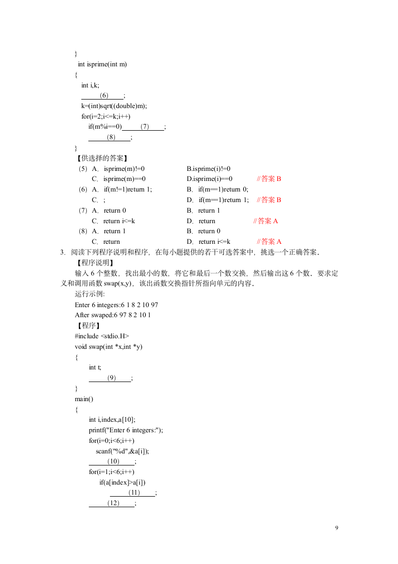 2009-2010年浙江省高校计算机等级考试二级C笔试试题第9页