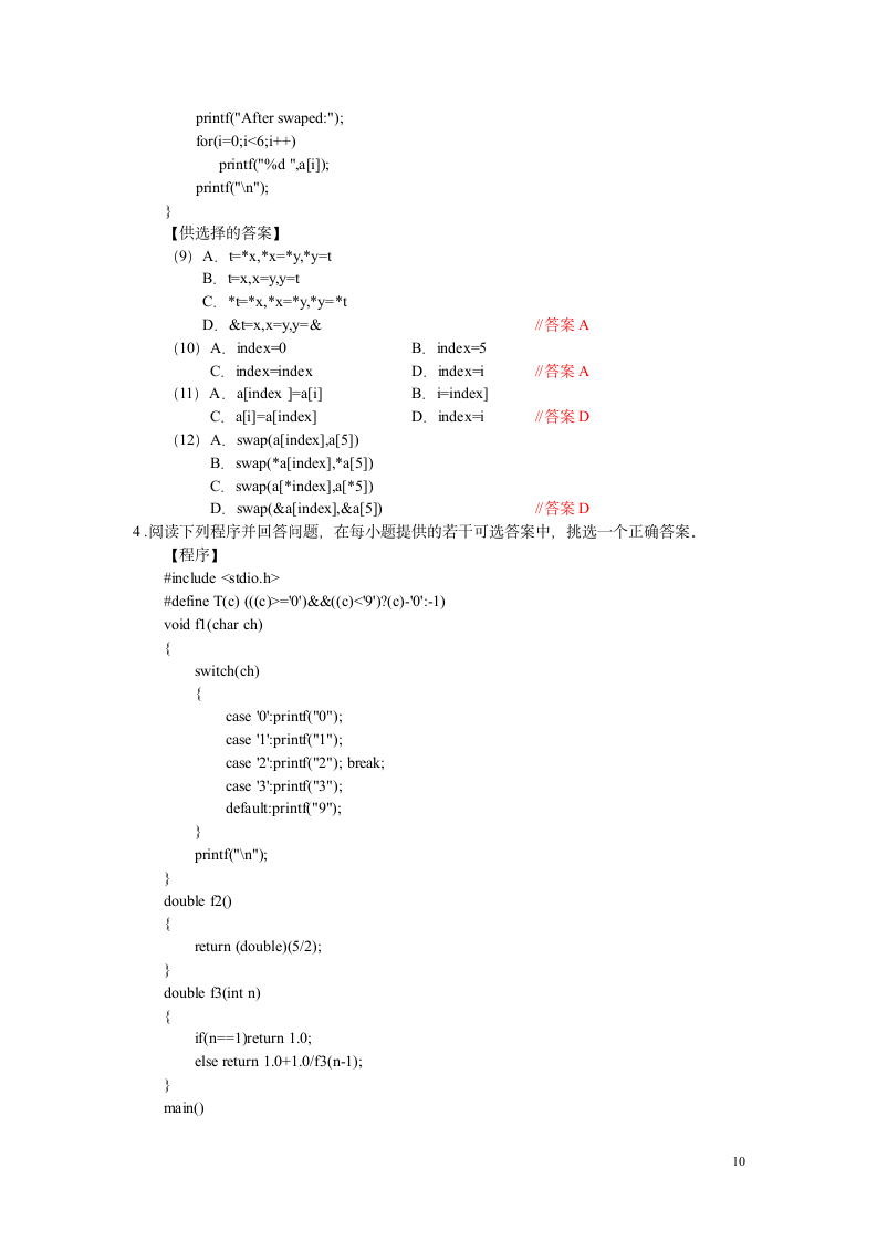 2009-2010年浙江省高校计算机等级考试二级C笔试试题第10页