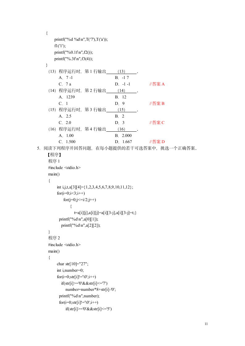 2009-2010年浙江省高校计算机等级考试二级C笔试试题第11页