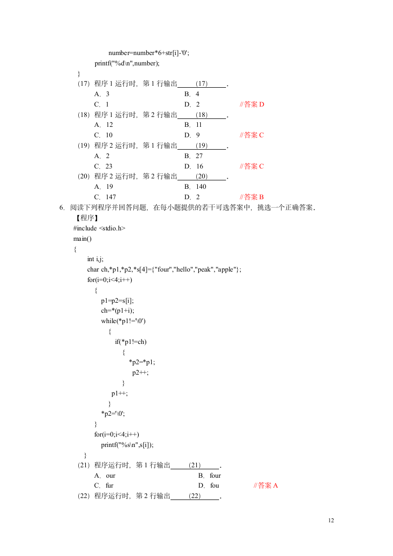 2009-2010年浙江省高校计算机等级考试二级C笔试试题第12页