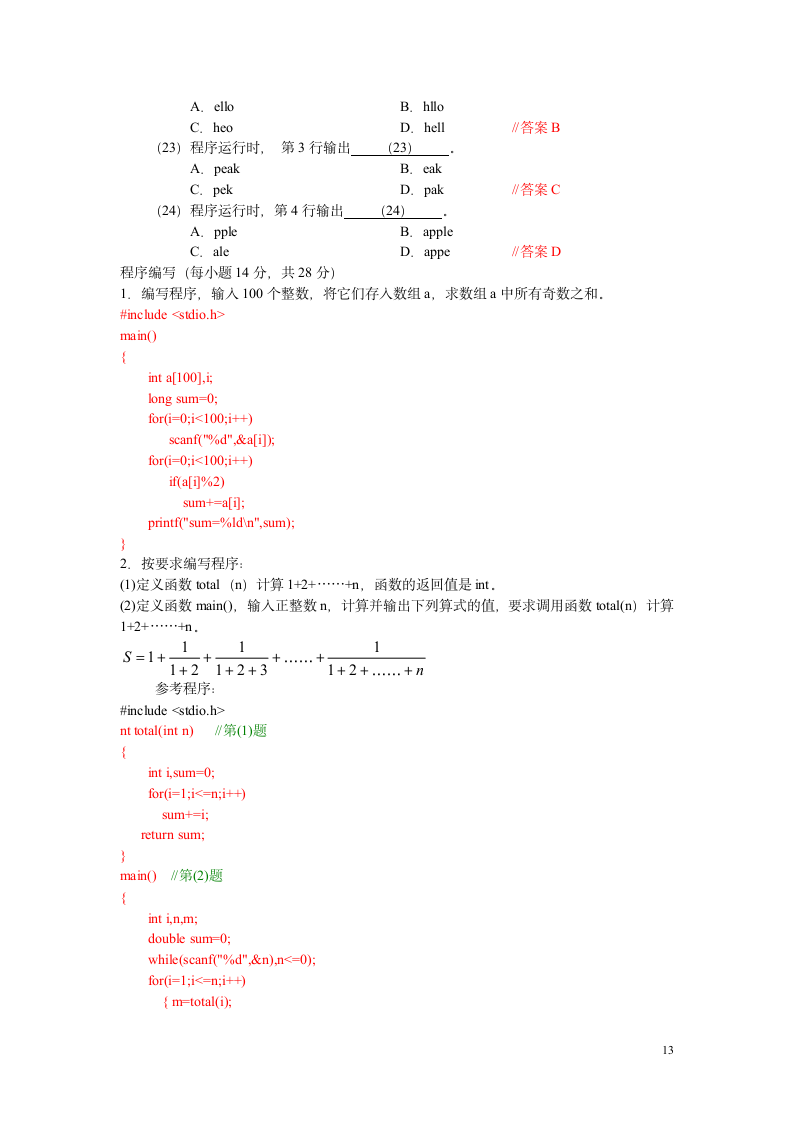 2009-2010年浙江省高校计算机等级考试二级C笔试试题第13页