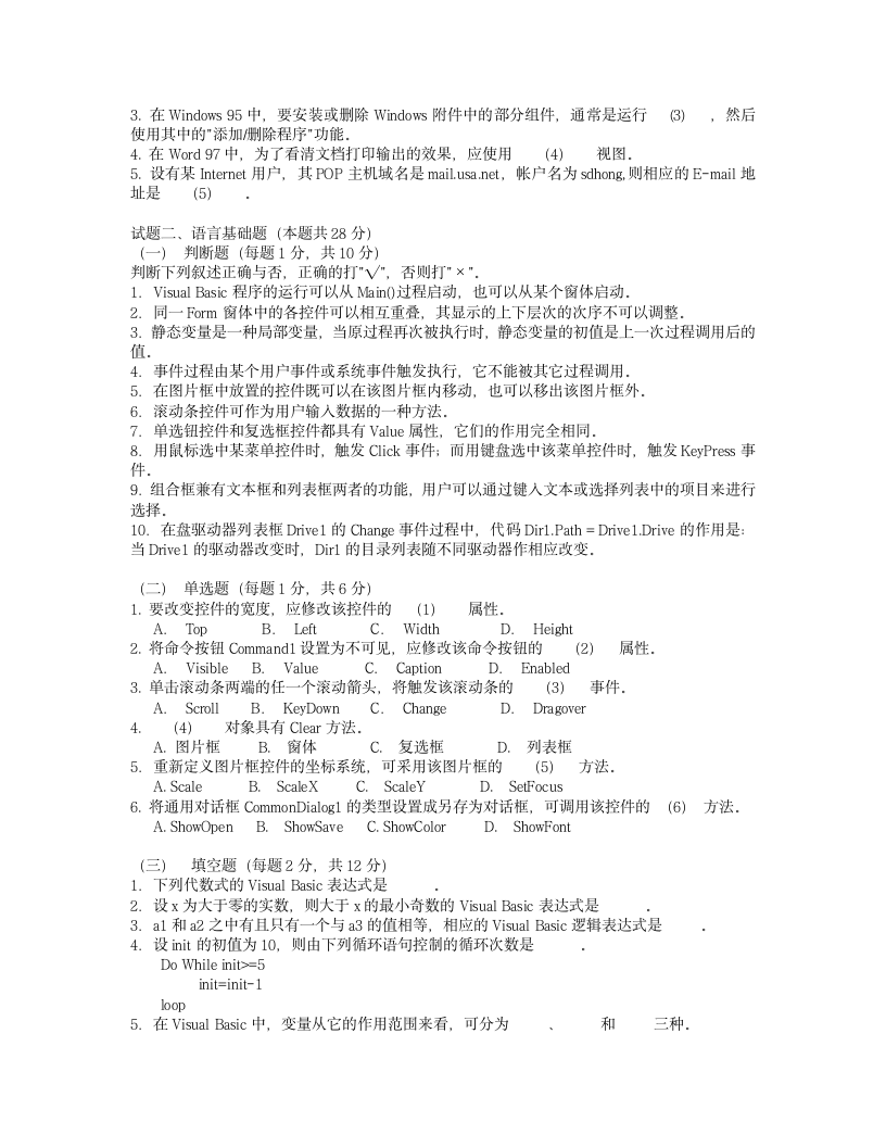 00年秋浙江省高校计算机VB二级等级考试真题试卷(含答案)第2页