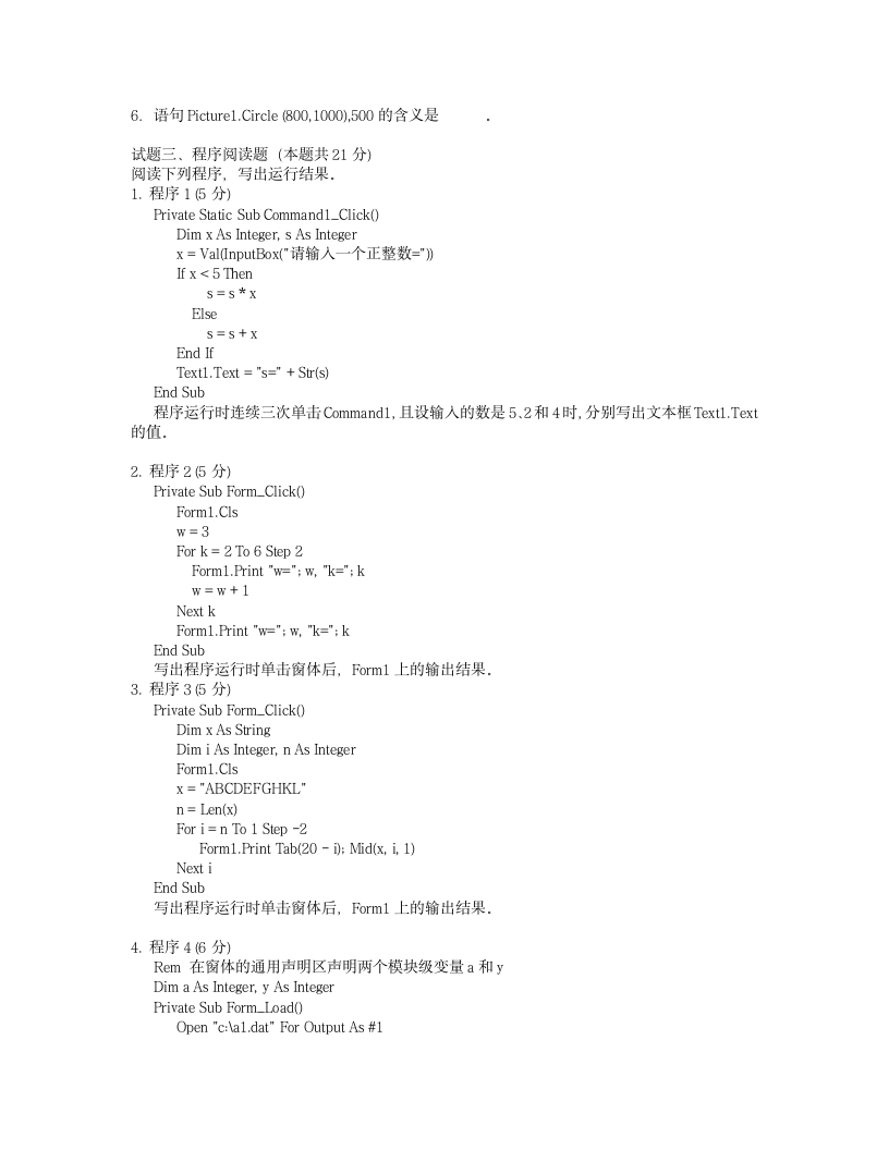 00年秋浙江省高校计算机VB二级等级考试真题试卷(含答案)第3页