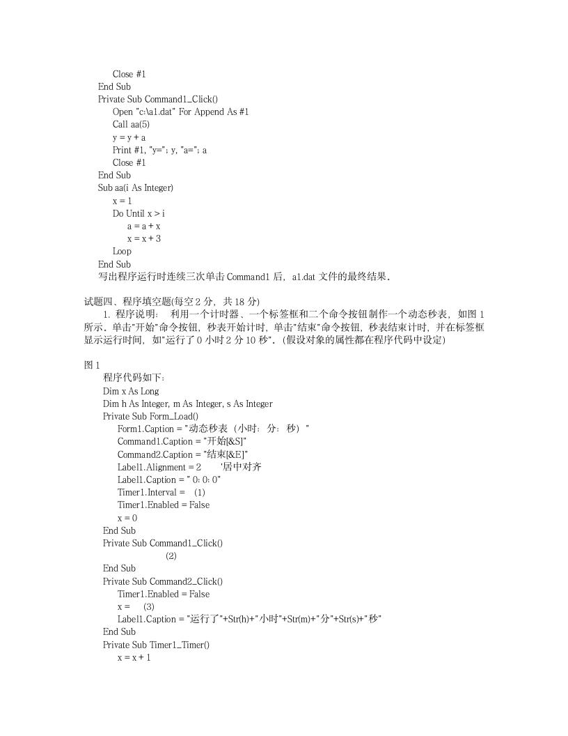 00年秋浙江省高校计算机VB二级等级考试真题试卷(含答案)第4页