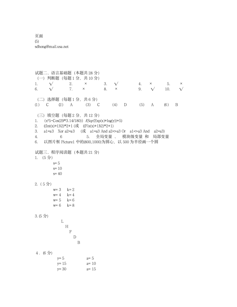 00年秋浙江省高校计算机VB二级等级考试真题试卷(含答案)第7页