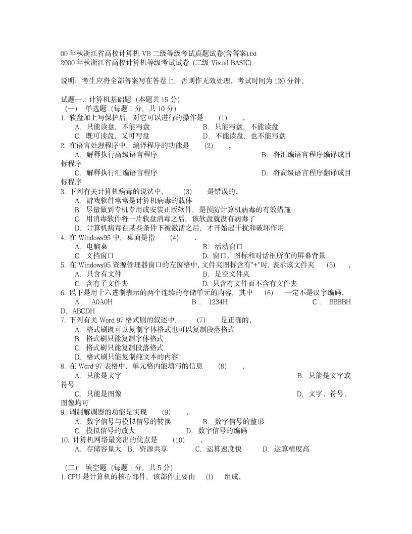 00年秋浙江省高校计算机VB二级等级考试真题试卷(含答案)第1页